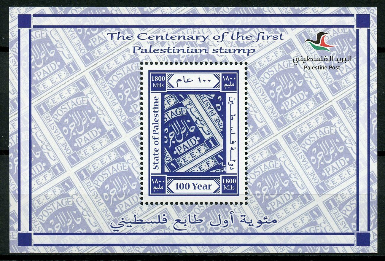 Palestine 2018 MNH First Stamp Centenary 1v M/S Stamps-on-Stamps SOS Stamps