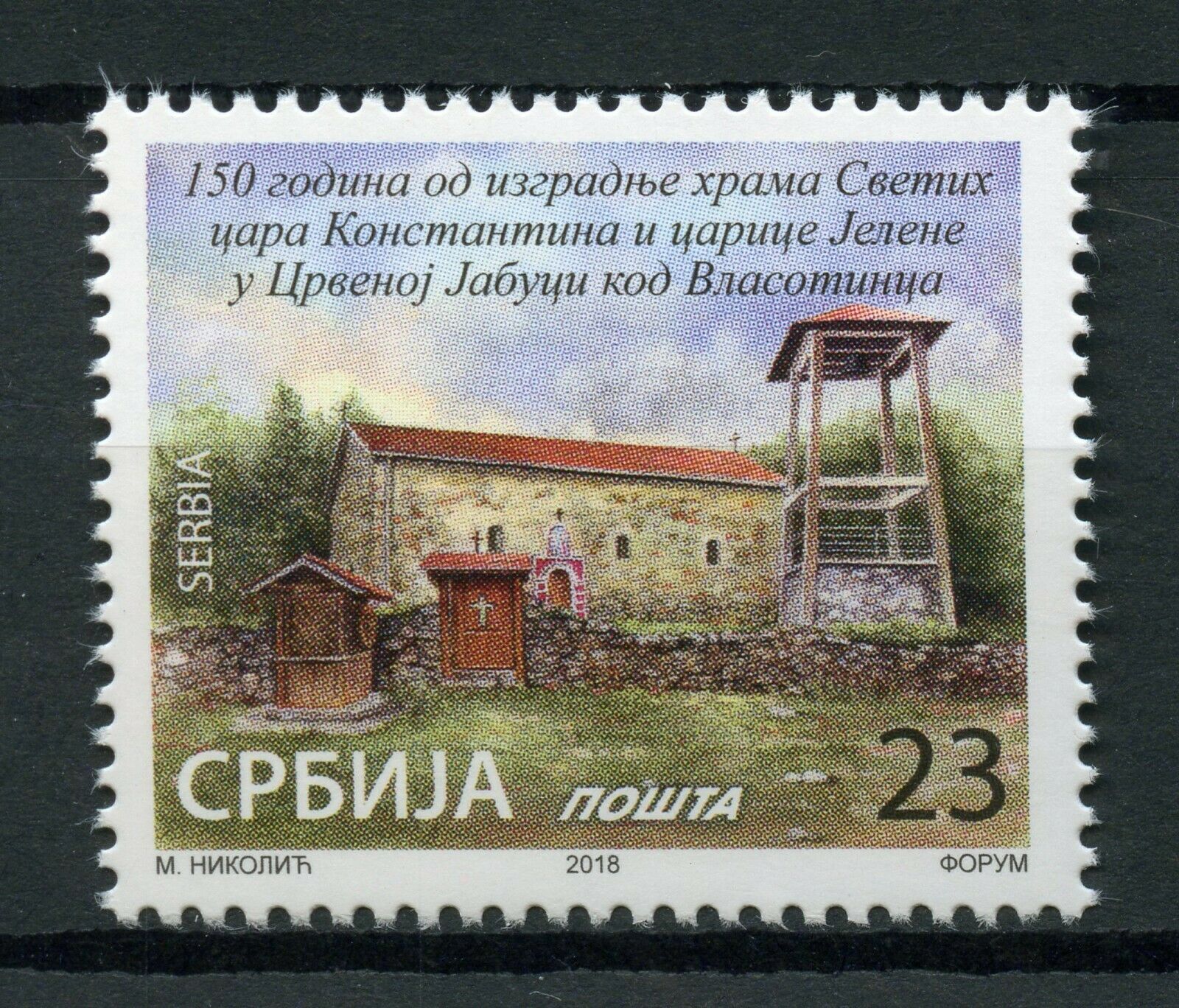 Serbia 2018 MNH Crvena Jabuka Church 1v Set Churches Architecture Stamps