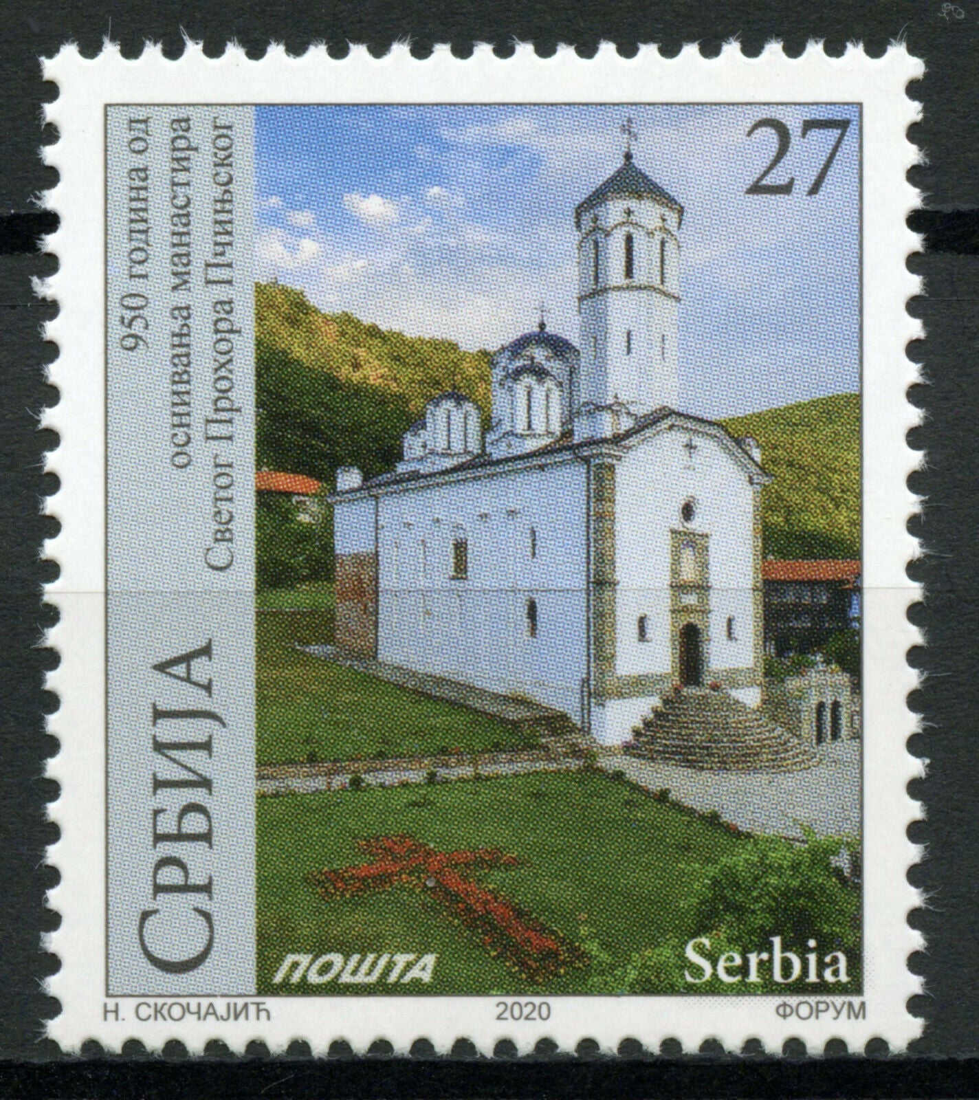 Serbia Architecture Stamps 2020 MNH St Prohor Monastery Monasteries 1v Set