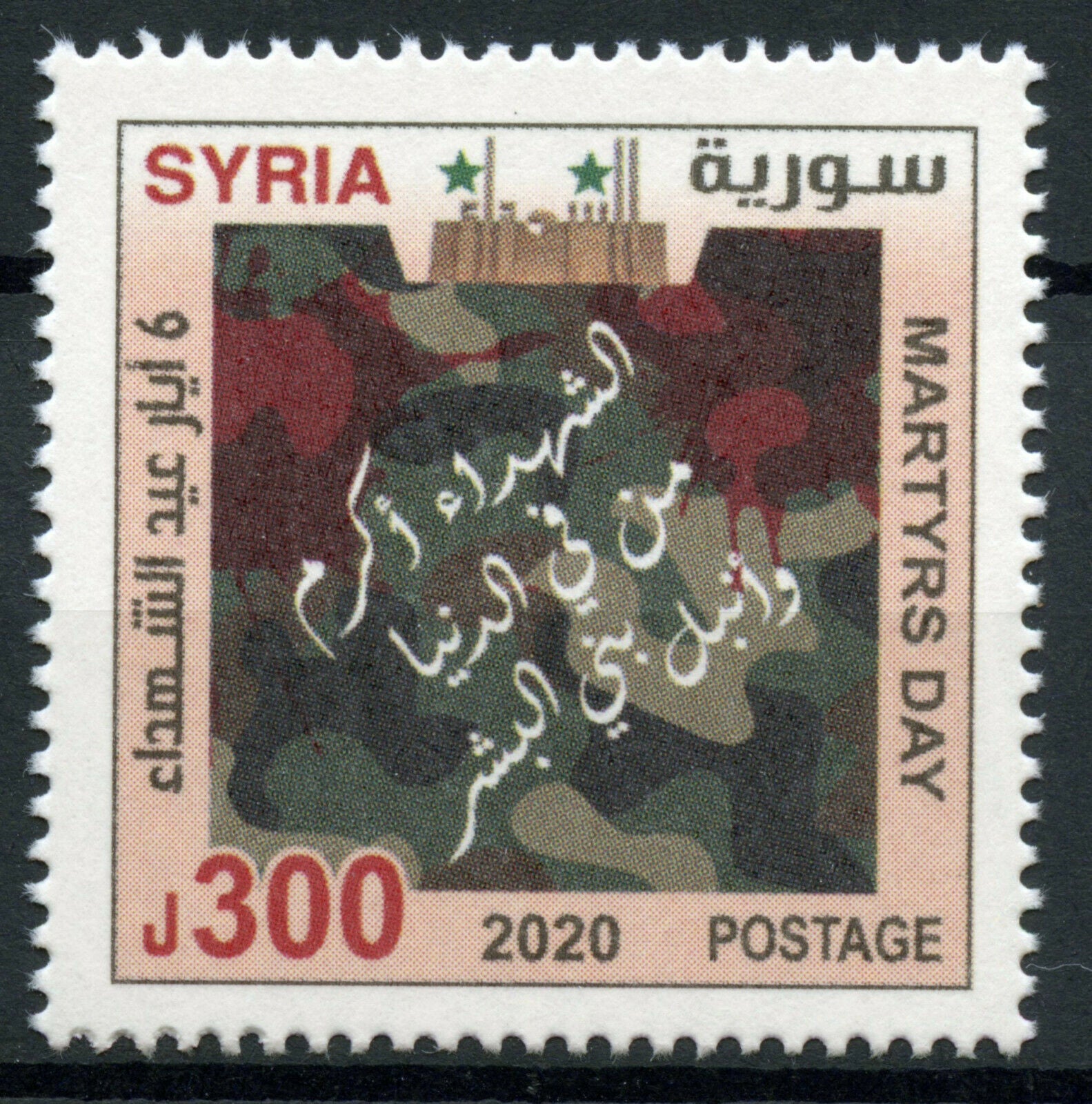 Syria Military & War Stamps 2020 MNH Martyrs Day Historical Events 1v Set
