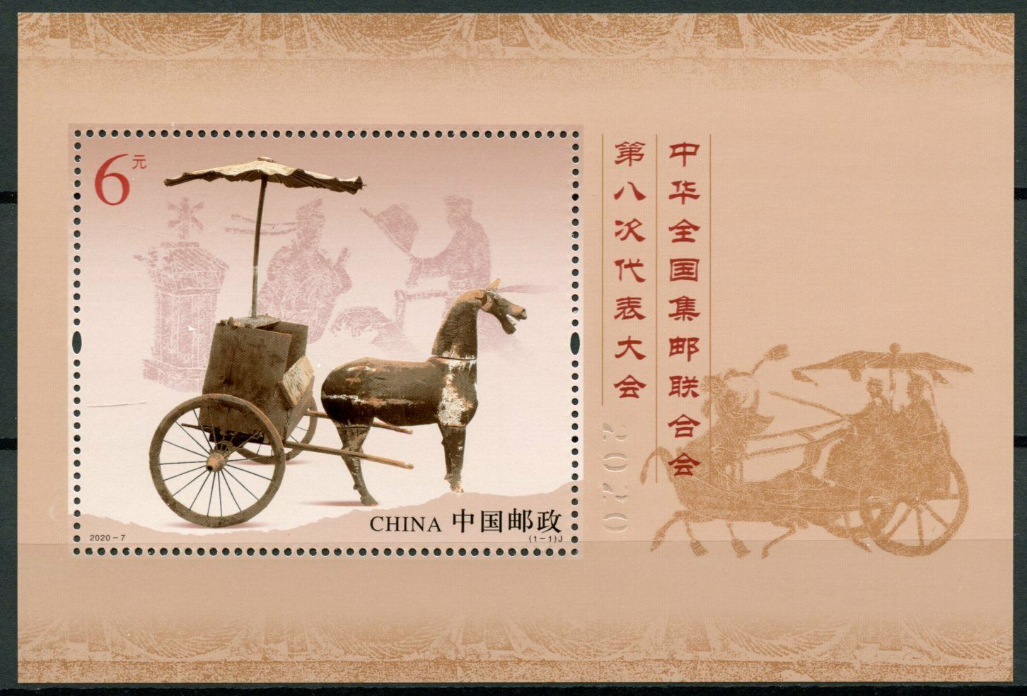 China Philately Stamps 2020 MNH 8th Congress Philatelic Federation Art 1v M/S