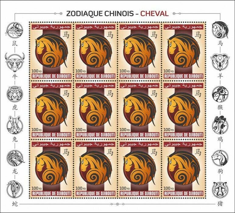 Djibouti Chinese Lunar New Year Stamps 2020 MNH Year of Horse Zodiac 12v M/S VII