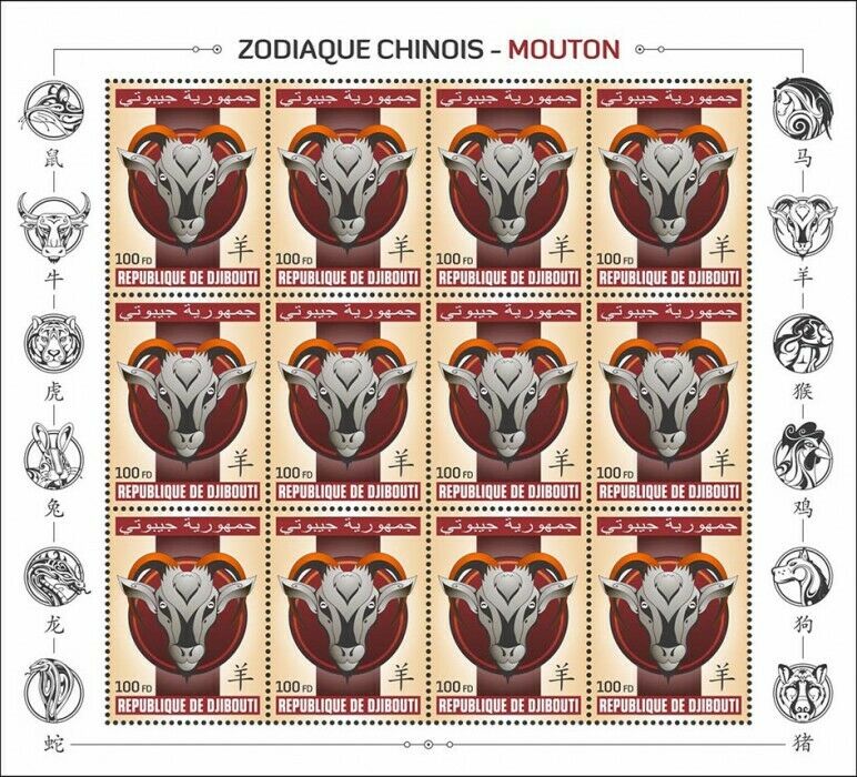 Djibouti Chinese Lunar New Year Stamps 2020 MNH Year of Goat Zodiac 12v M/S VIII