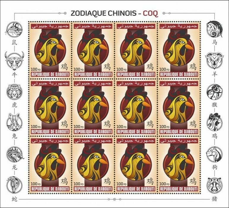 Djibouti Chinese Lunar New Year Stamps 2020 MNH Year of Rooster Zodiac 12v M/S X