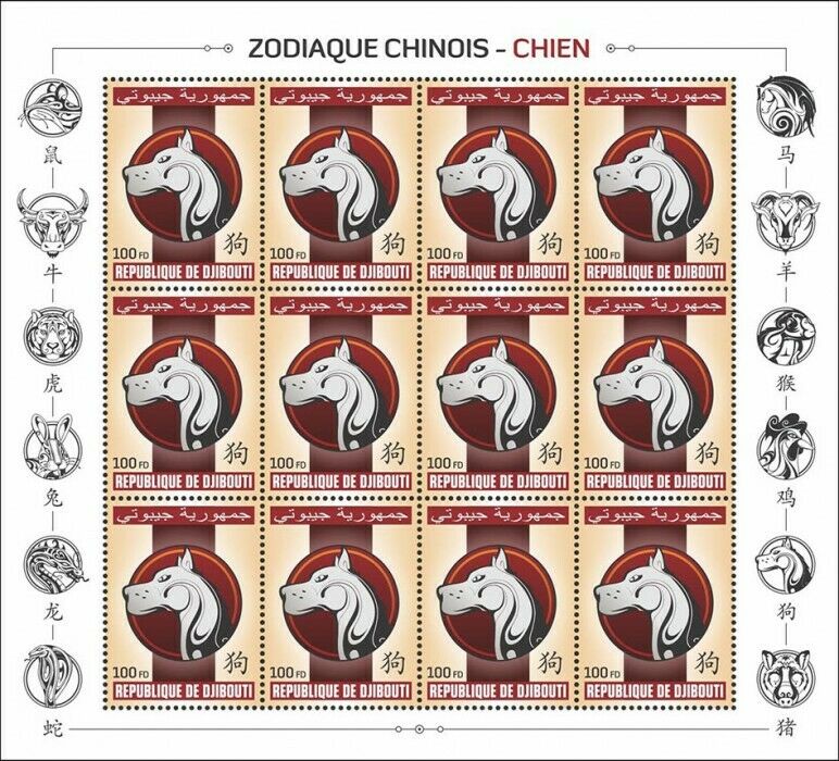 Djibouti Chinese Lunar New Year Stamps 2020 MNH Year of Dog Zodiac 12v M/S XI