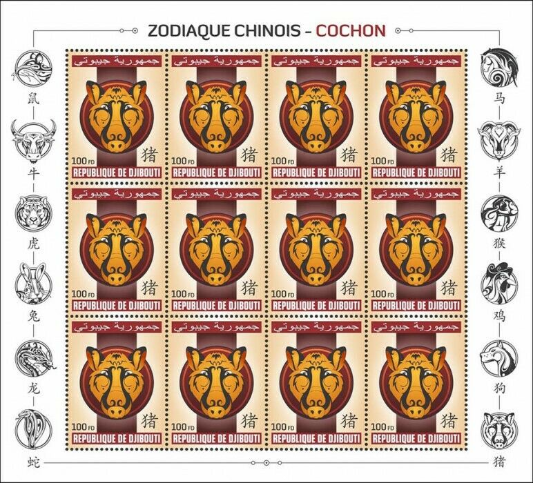 Djibouti Chinese Lunar New Year Stamps 2020 MNH Year of Pig Zodiac 12v M/S XII