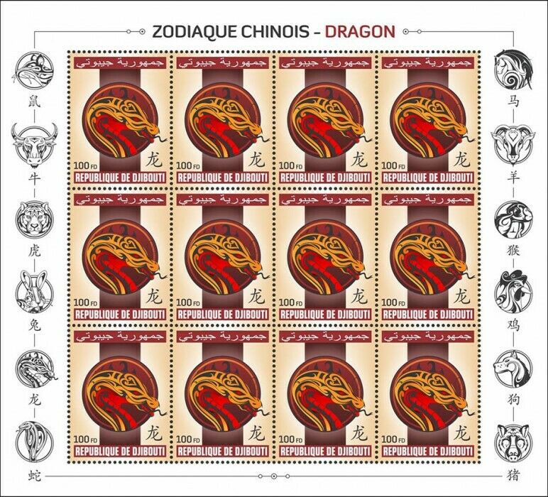 Djibouti Chinese Lunar New Year Stamps 2020 MNH Year of Dragon Zodiac 12v M/S V