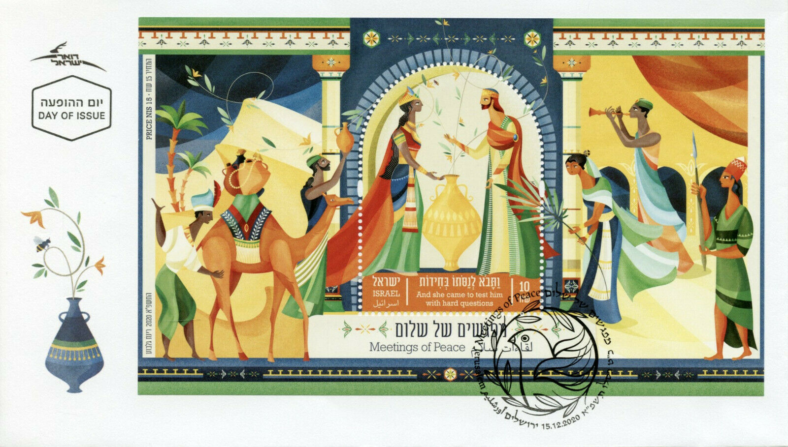 Israel Religion Stamps 2020 FDC Meetings of Peace Judaism 1v M/S