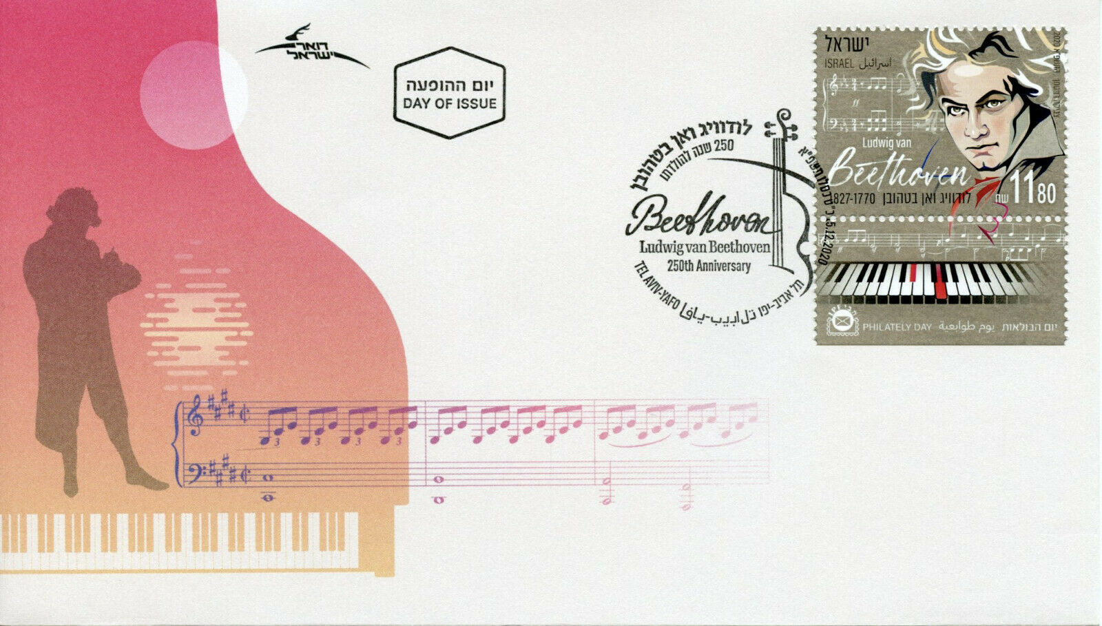 Israel Music Stamps 2020 FDC Ludwig van Beethoven Composers Famous People 1v Set