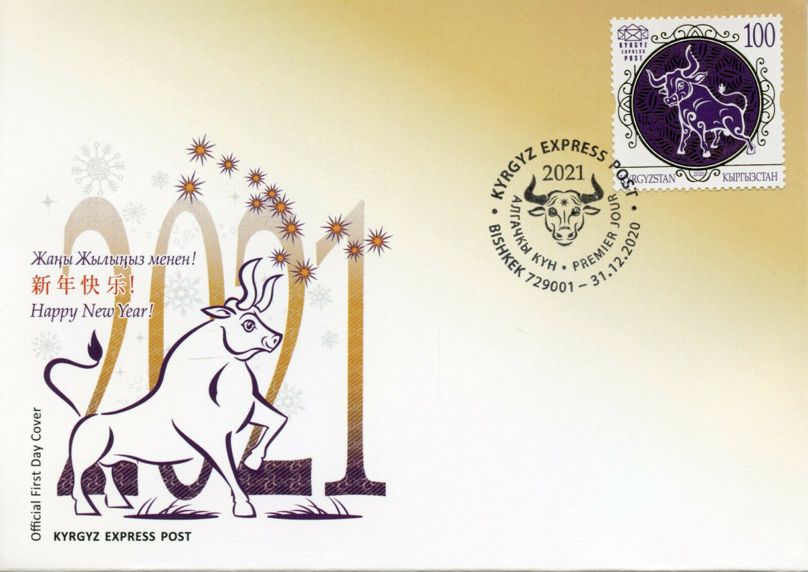 Kyrgyzstan KEP Chinese Lunar New Year Stamps 2020 FDC Year of Ox 2021 1v Set