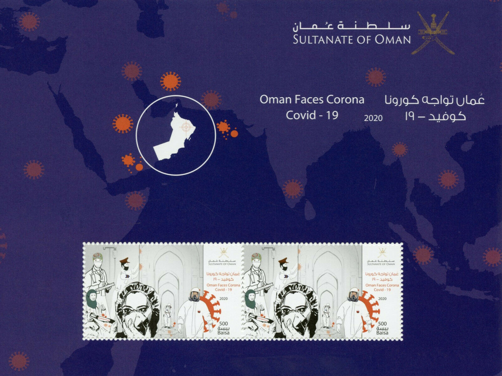 Oman Medical Stamps 2020 MNH Oman Faces Corona Health 2v M/S