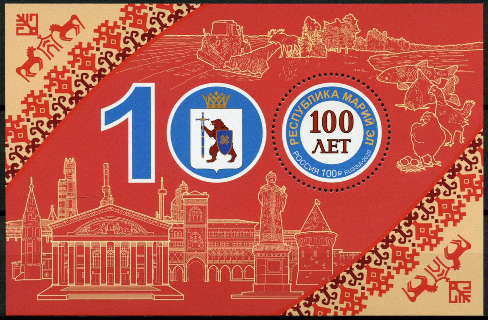 Russia Coat of Arms Stamps 2020 MNH Mari El Republic 100 Years Tourism 1v M/S