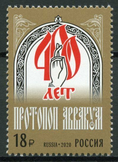 Russia Religion Stamps 2020 MNH Archpriest Avvakum Historical Figures 1v Set