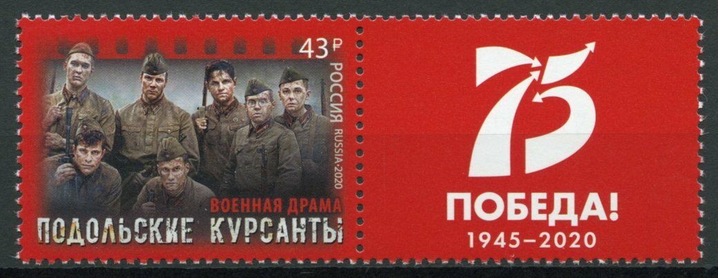 Russia Film Stamps 2020 MNH Last Frontier Podolsk Cadets WWII WW2 1v Set + Label