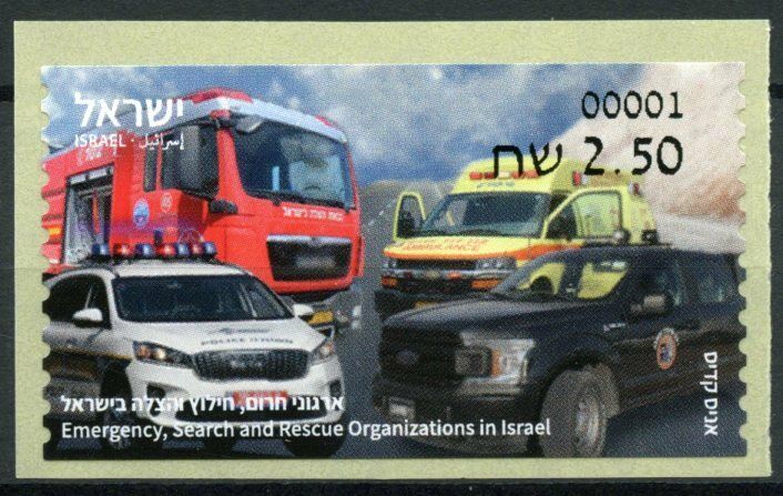 Israel Stamps 2021 MNH Emergency Search & Rescue Organizations 1v S/A ATM Label