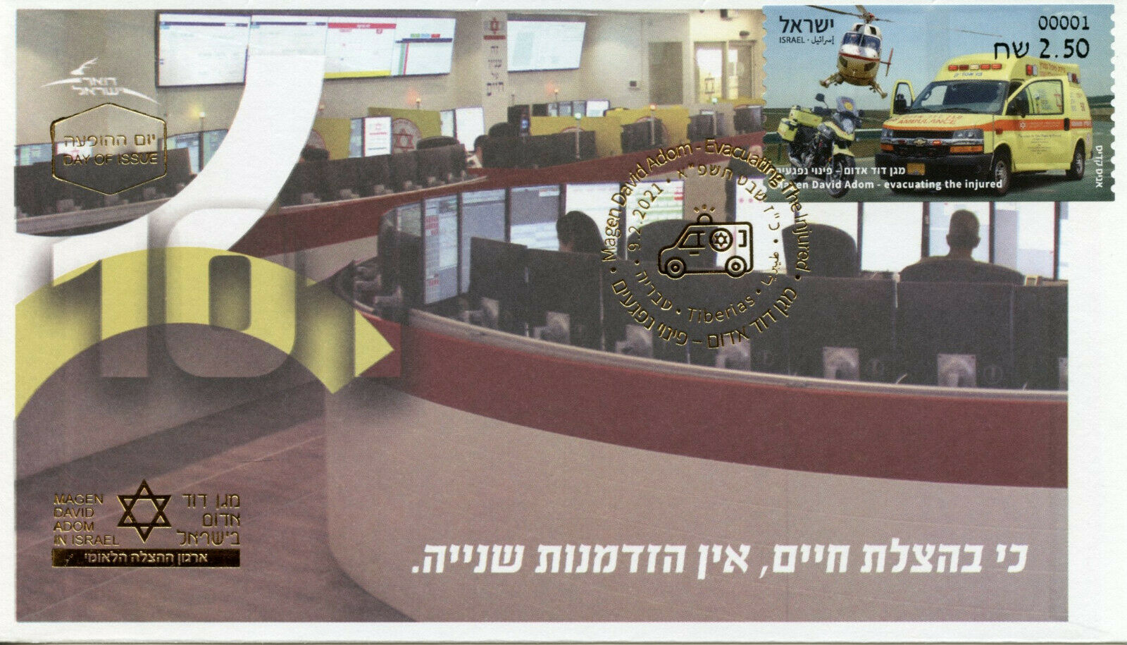 Israel Stamps 2021 FDC Magen David Adom Emergency Helicopters 1v S/A ATM Label
