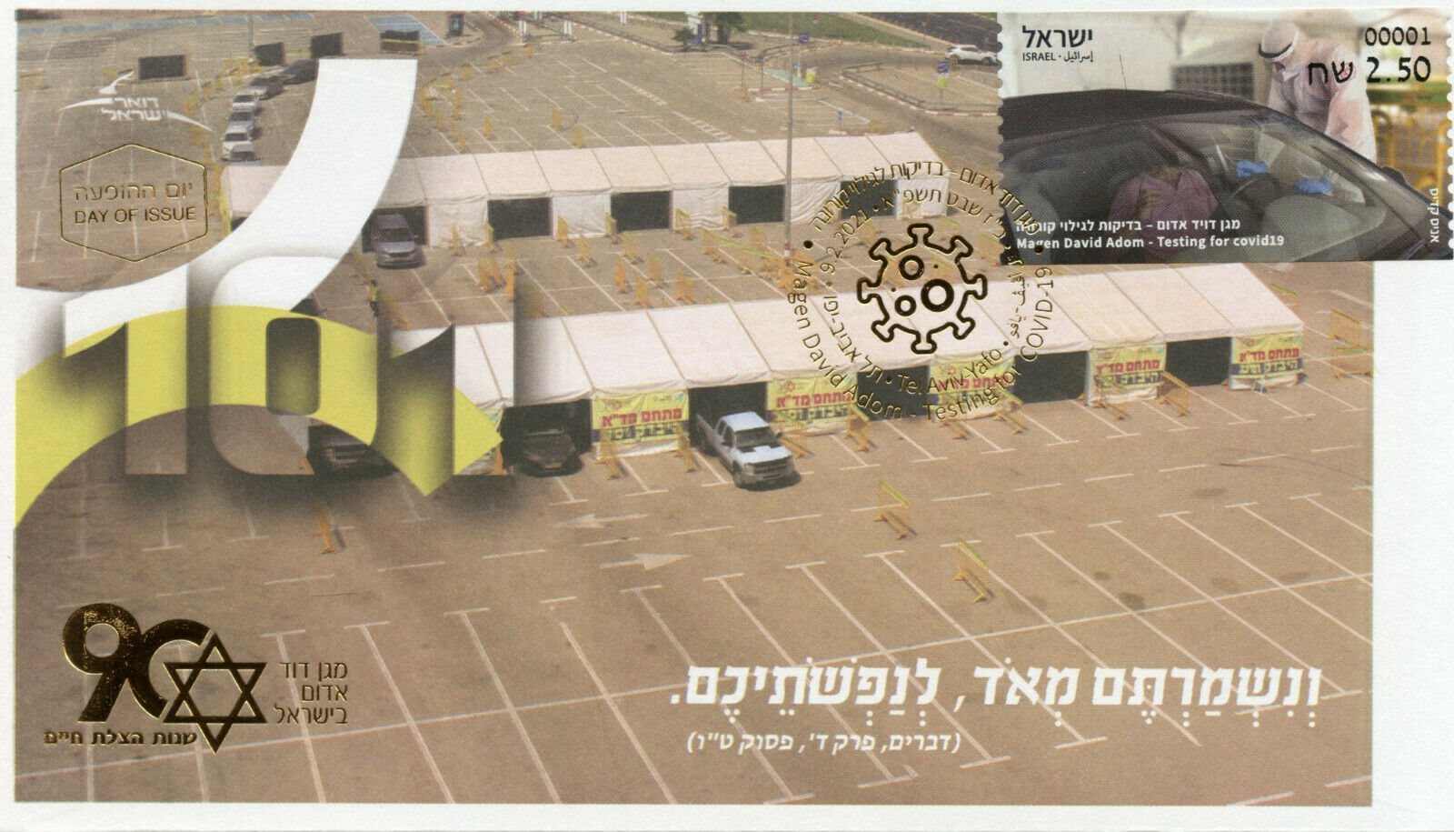 Israel Stamps 2021 FDC Magen David Adom Corona Testing Medical 1v S/A ATM Label