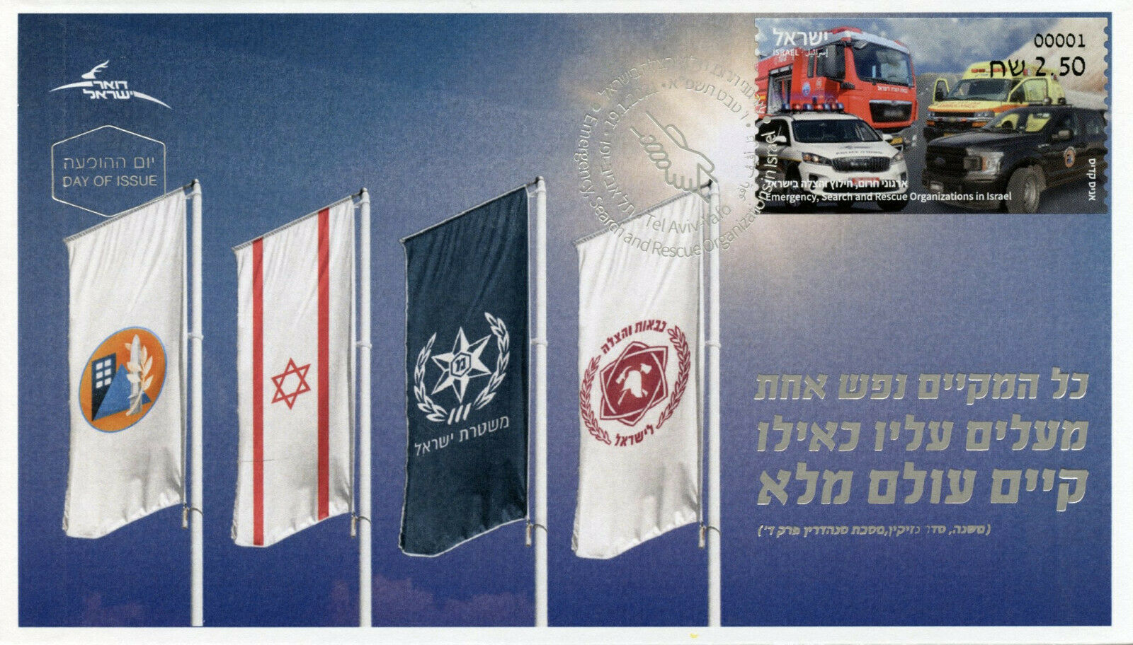Israel Stamps 2021 FDC Emergency Search & Rescue Organizations 1v S/A ATM Label