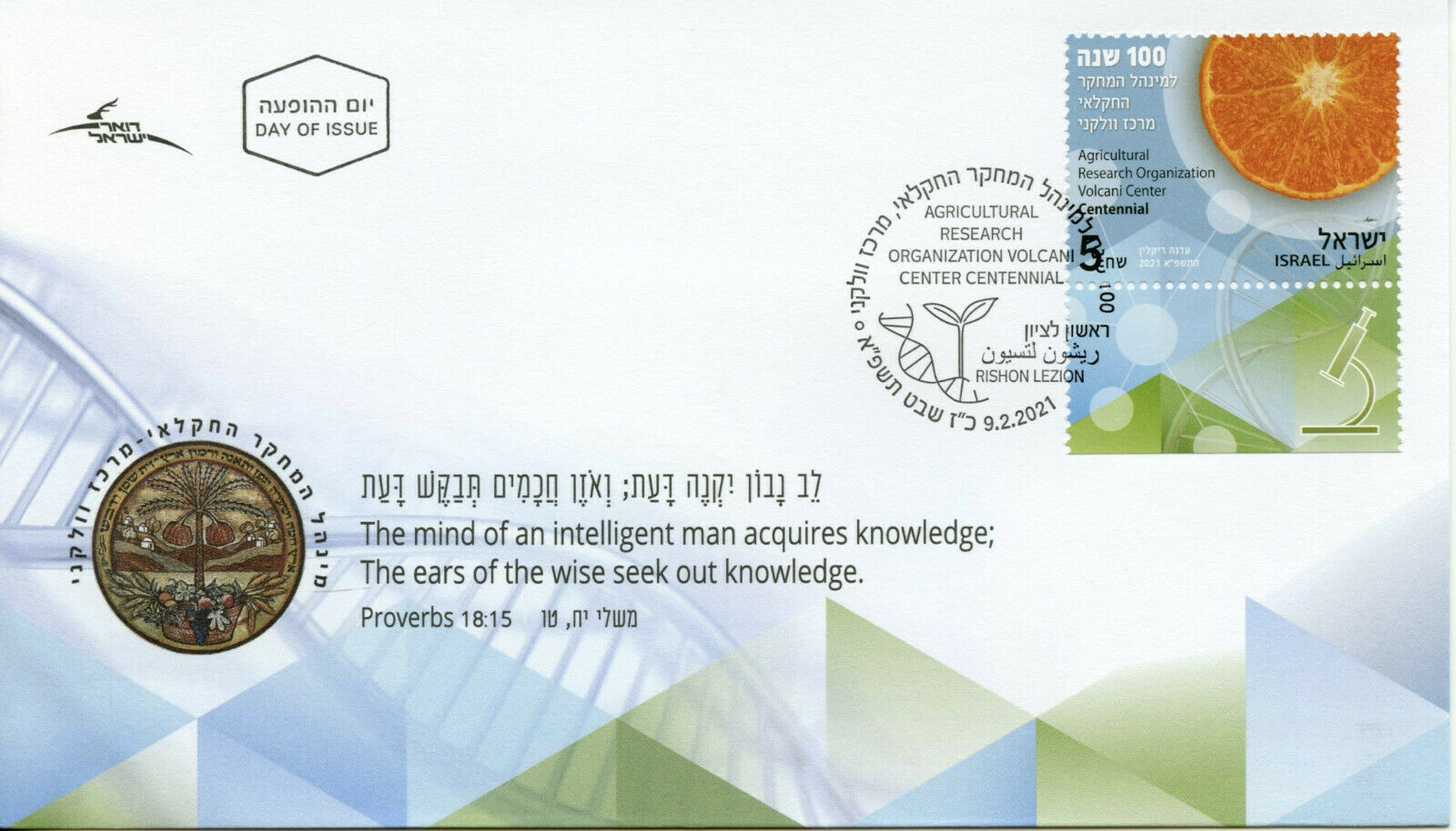 Israel Fruits Stamps 2021 FDC Agricultural Research Org Volcani Center 1v Set