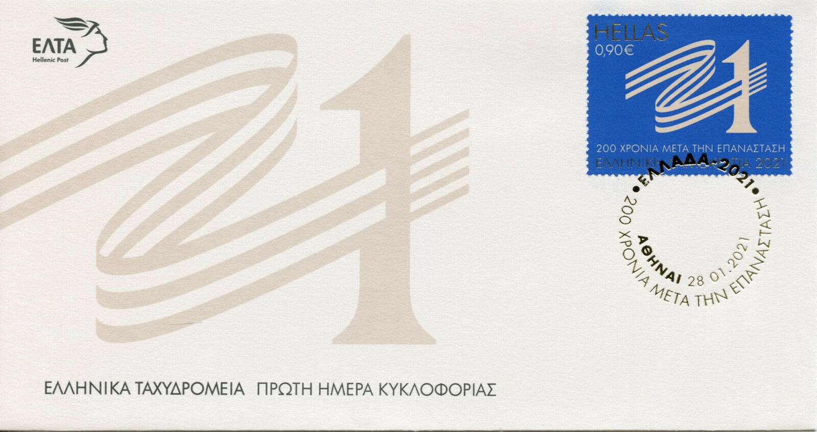 Greece Military Stamps 2021 FDC Greek War of Independence 1821 Revolution 2v Set