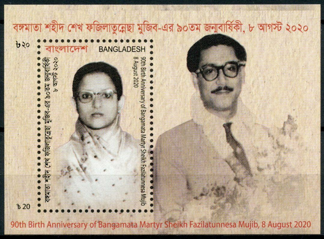 Bangladesh People Stamps 2020 MNH Bangamata Martyr Sheikh F Mujib 1v IMPF M/S