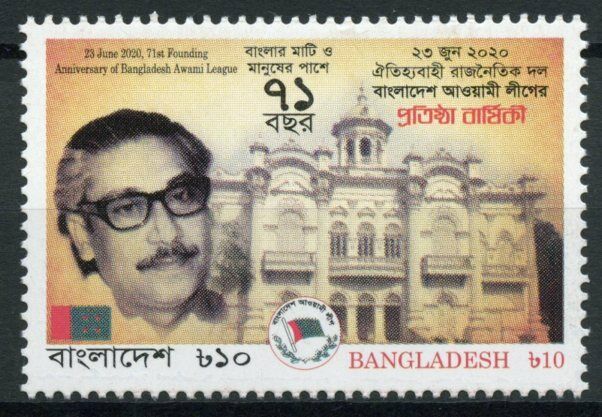 Bangladesh People Stamps 2020 MNH Awami League 71st Founding Bangabandhu 1v Set