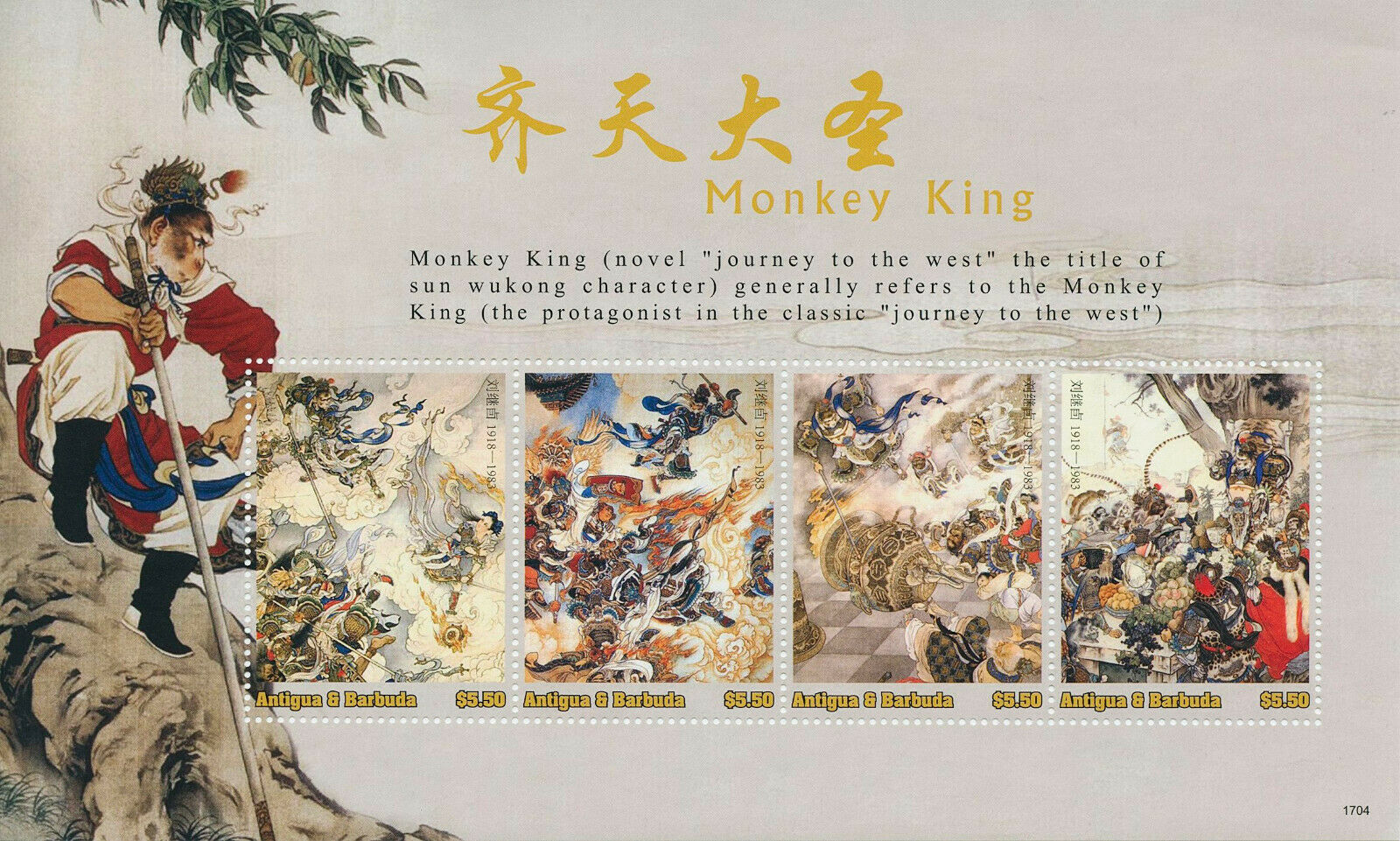 Antigua & Barbuda 2017 MNH Literature Stamps Monkey King Journey to West 4v M/S