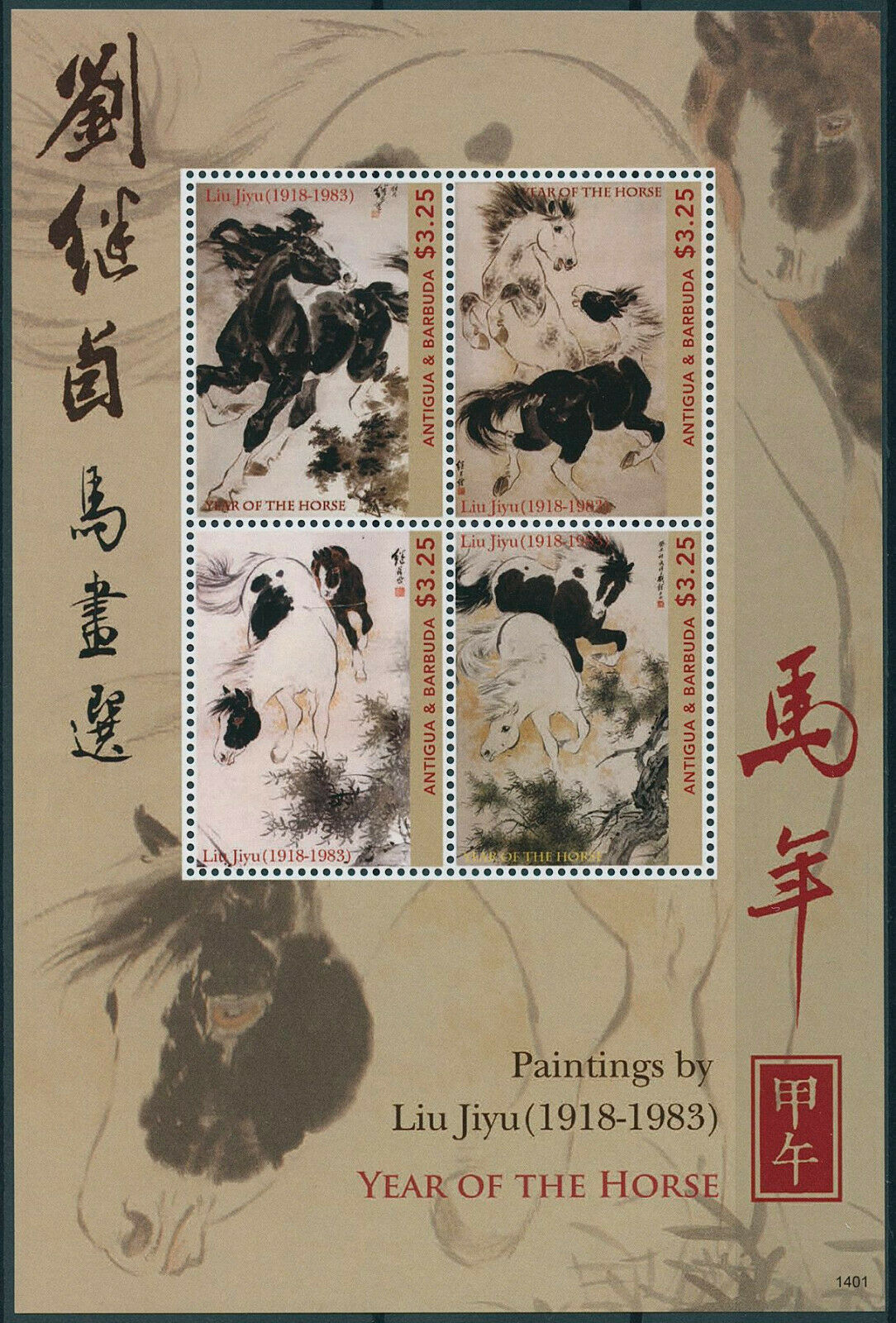 Antigua & Barbuda 2014 MNH Year of Horse Stamps Liu Jiyu Paintings Art 4v M/S