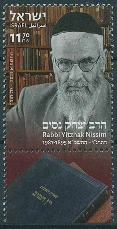 Israel 2021 MNH Religion Stamps Yabbi Yitzhak Nissim Judaism People 1v Set