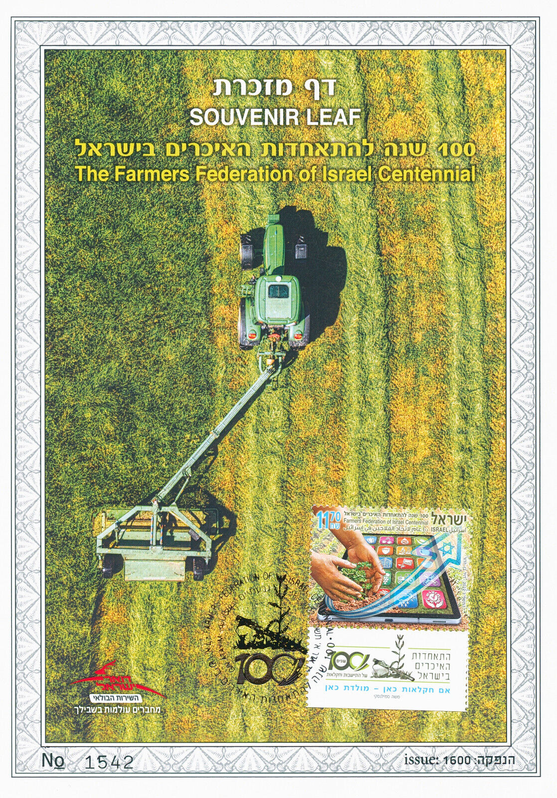 Israel 2022 CTO Agriculture Stamps Farmers Federation Centennial 1v Souvenir Lf