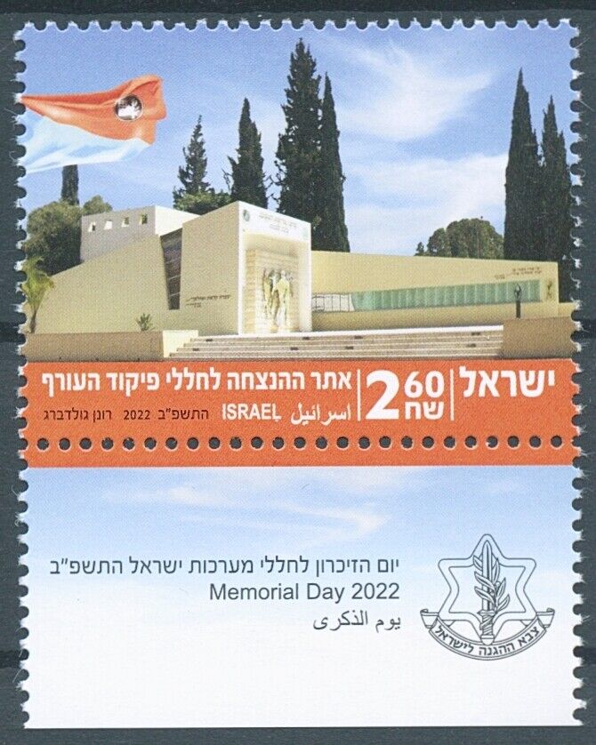 Israel 2022 MNH Military Stamps Memorial Day Architecture Flags 1v Set