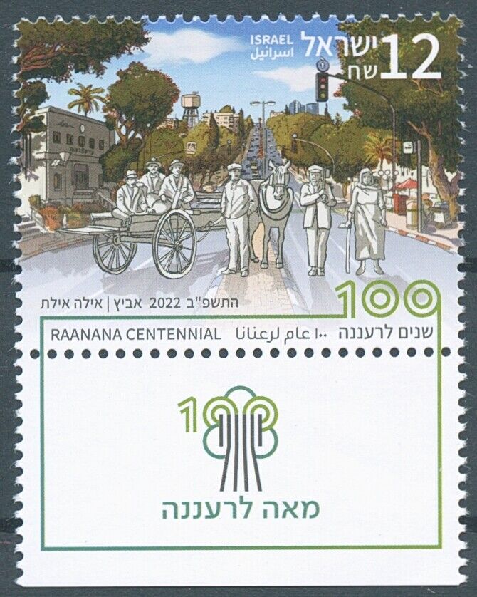 Israel 2022 MNH Architecture Stamps Raanana Centennial Cities 1v Set