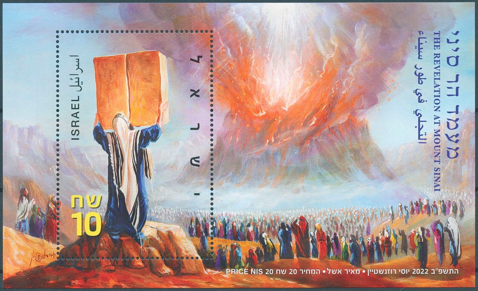 Israel 2022 MNH Religion Stamps Revelation at Mount Sinai Moses Judaism 1v M/S