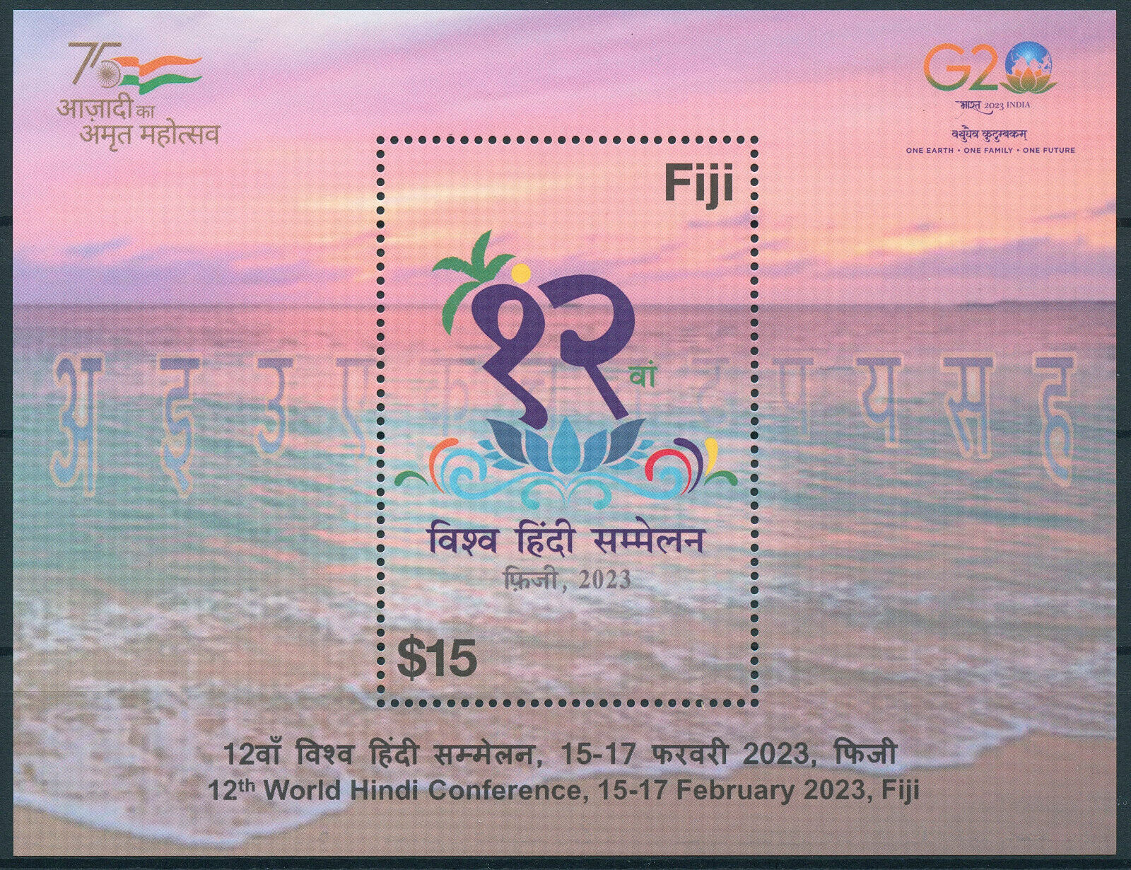 Fiji 2023 MNH Religion Stamps 12th World Hindi Conference Hinduism 1v M/S