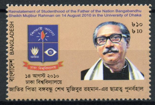 Bangladesh 2020 MNH People Stamps Sheikh Mujibur Rahman University Dhaka 1v Set