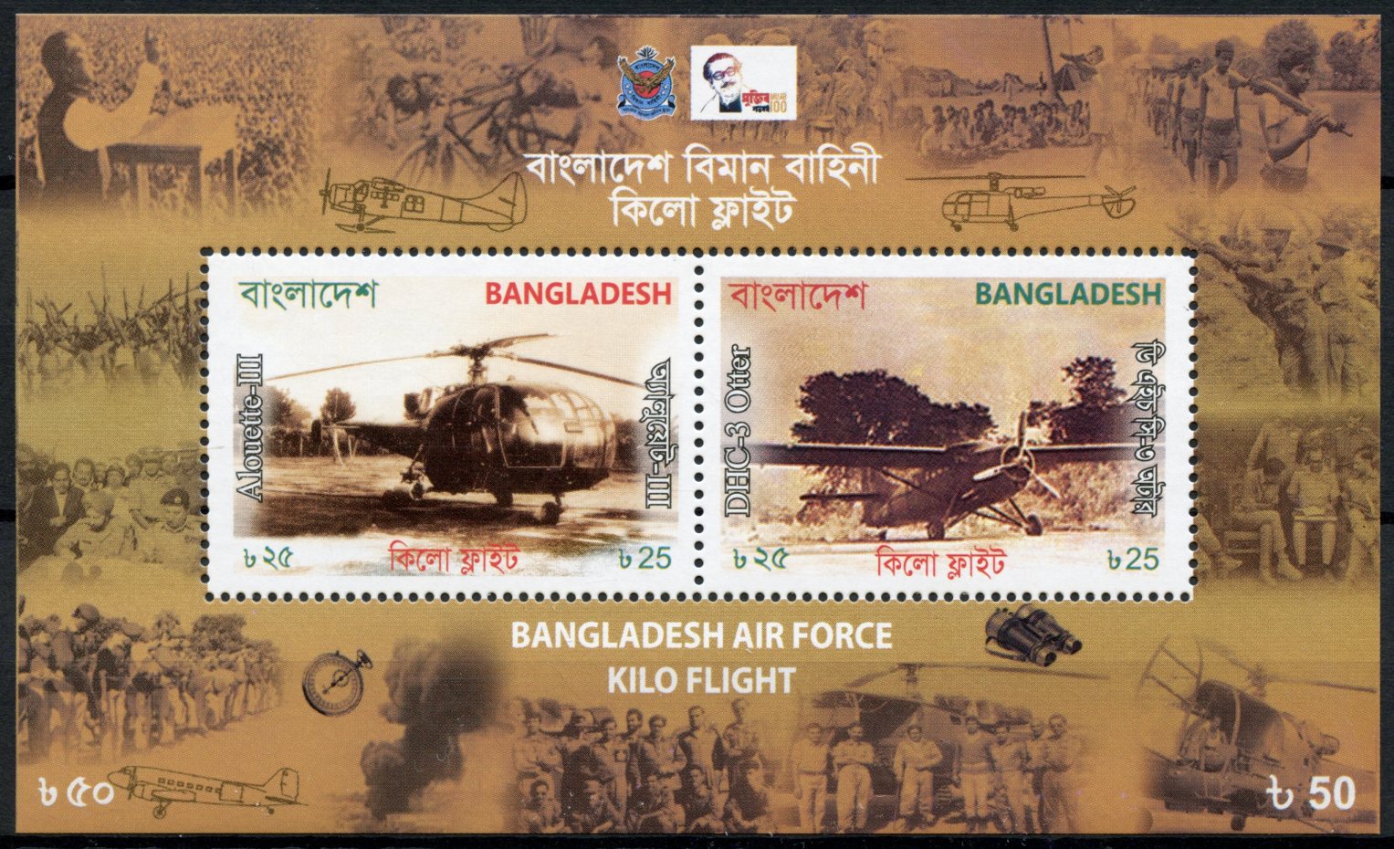 Bangladesh 2020 MNH Aviation Stamps Air Force Kilo Flight Helicopters Aircraft 2v M/S