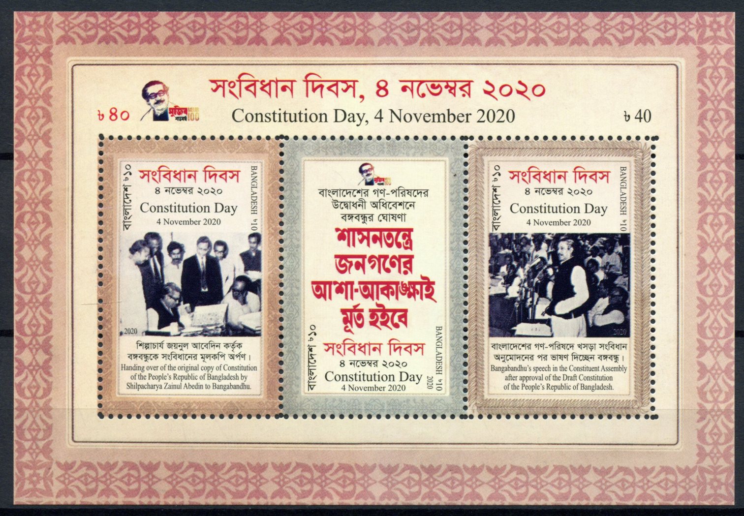 Bangladesh 2020 MNH Politics Stamps Constitution Day 4th November 3v M/S
