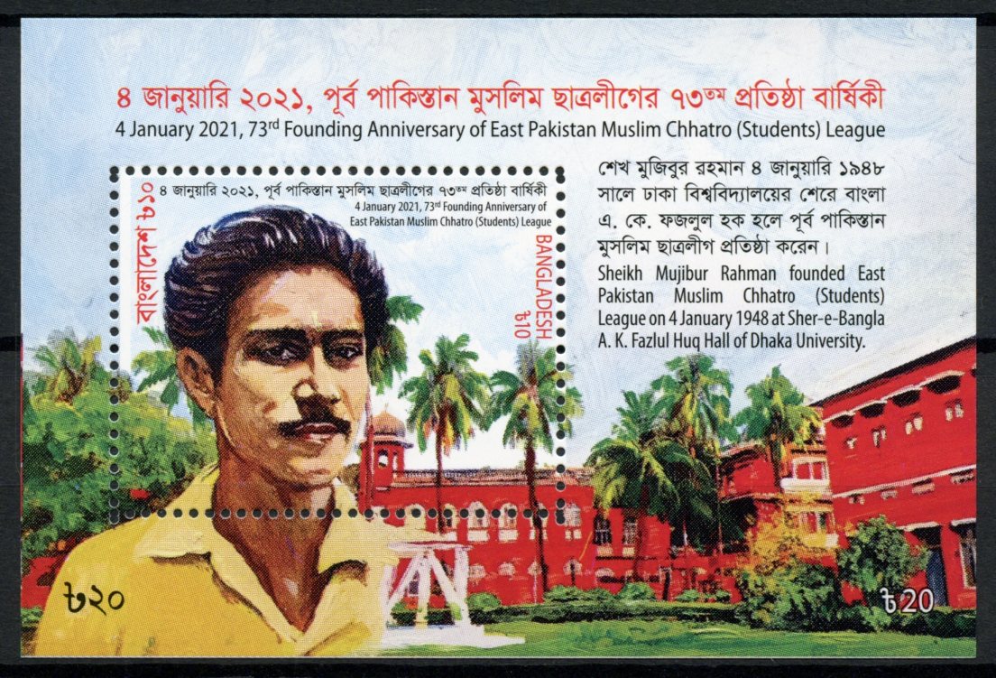 Bangladesh 2021 MNH Education Stamps Muslim Chhatro Students League Founding 1v M/S