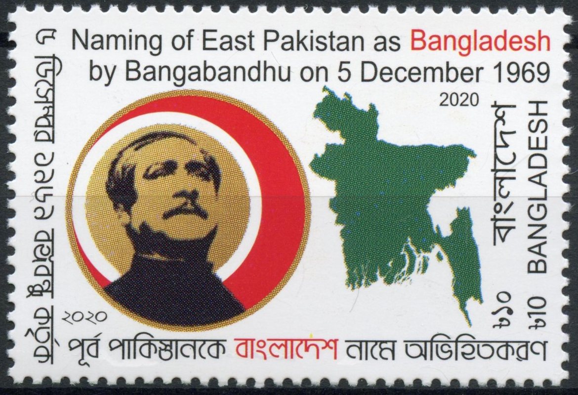 Bangladesh 2020 MNH Politicians Stamps Bangabandhu Naming East Pakistan 1v Set
