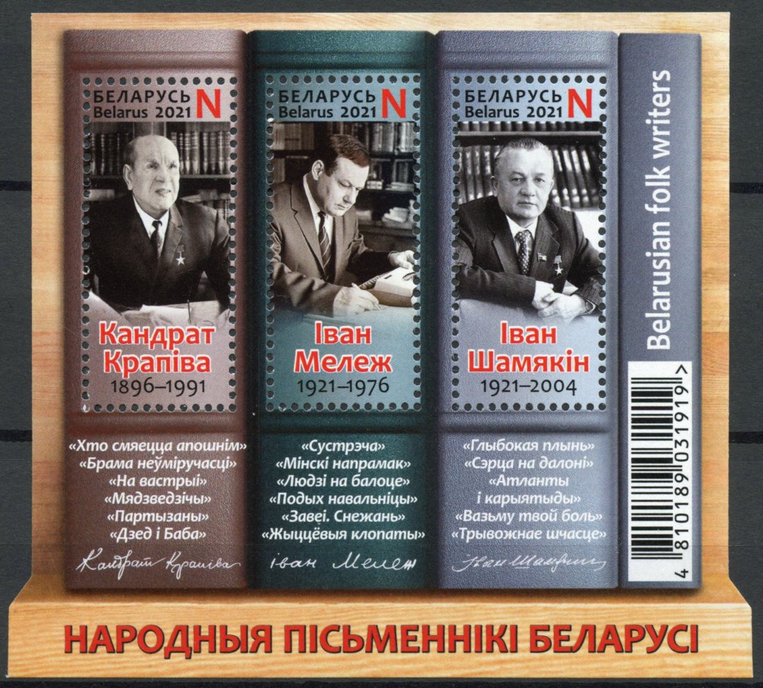 Belarus 2021 MNH People Stamps Belarussian Folk Writers Literature 3v M/S