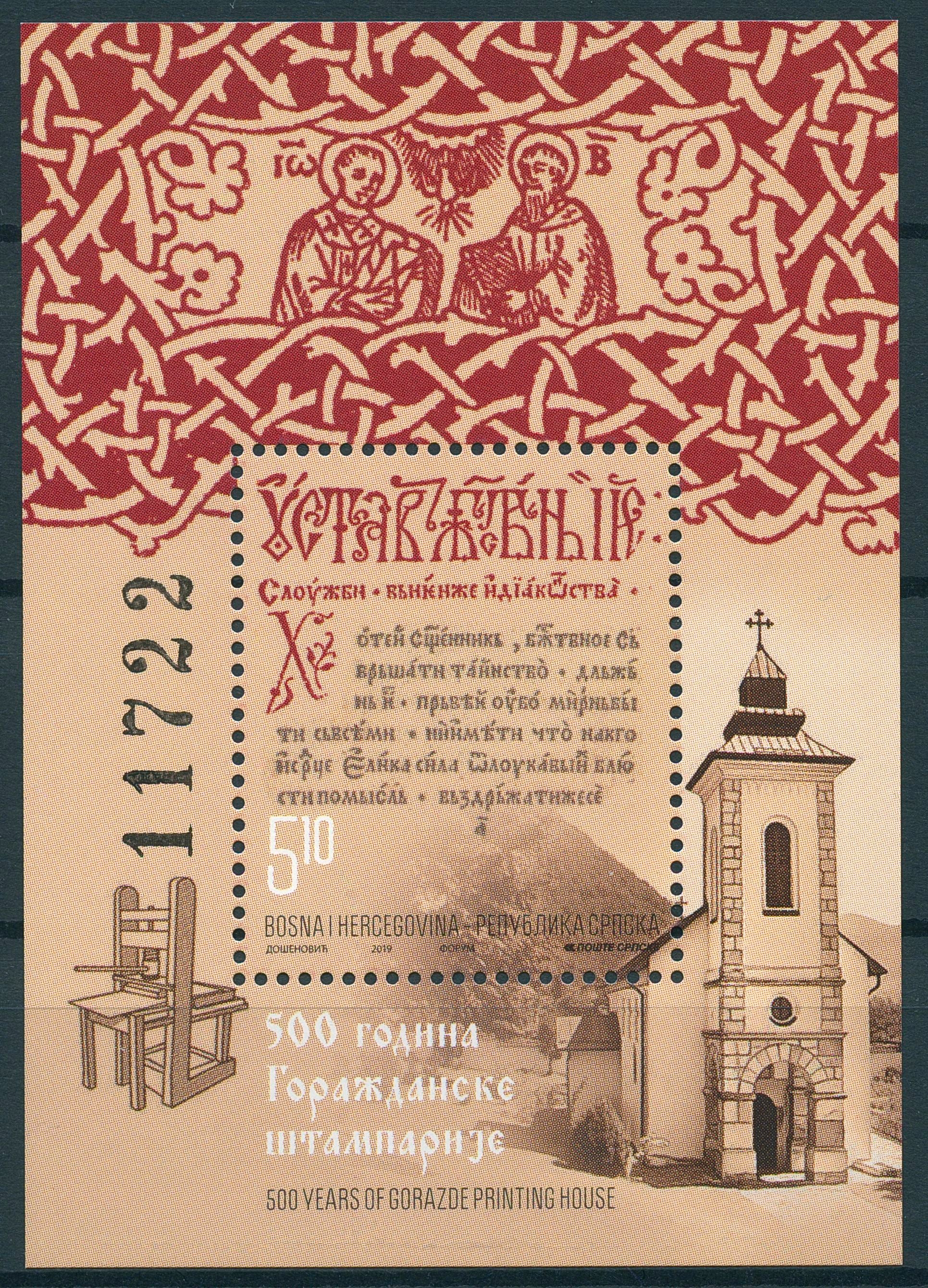 Bosnia & Herzegovina 2019 MNH Gorazde Printing House 1v M/S Architecture Stamps