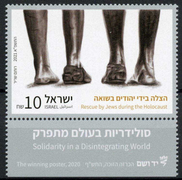 Israel 2021 MNH Military Stamps Rescue by Jews during Holocaust WWII WW2 1v Set