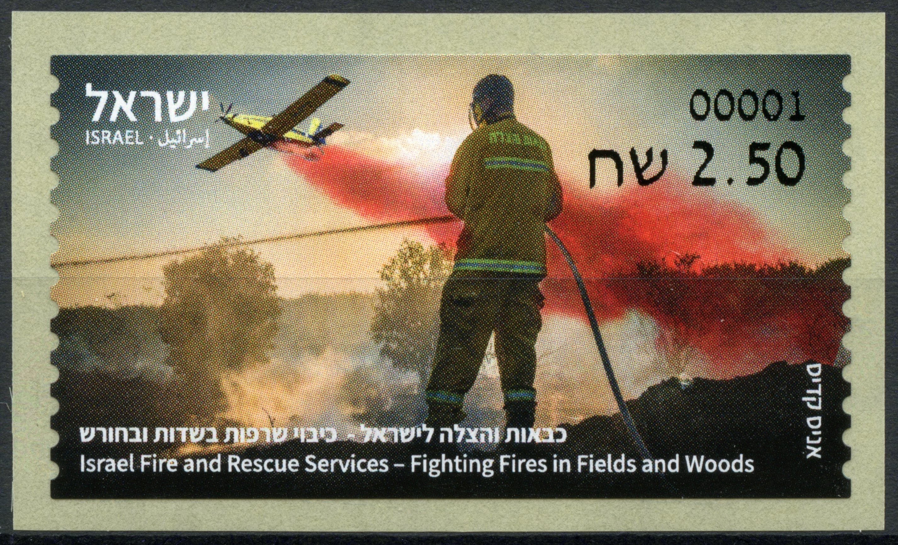 Israel 2021 MNH Emergency Services Stamps Fire & Rescue Services Fields & Woods 1v S/A Set ATM Label