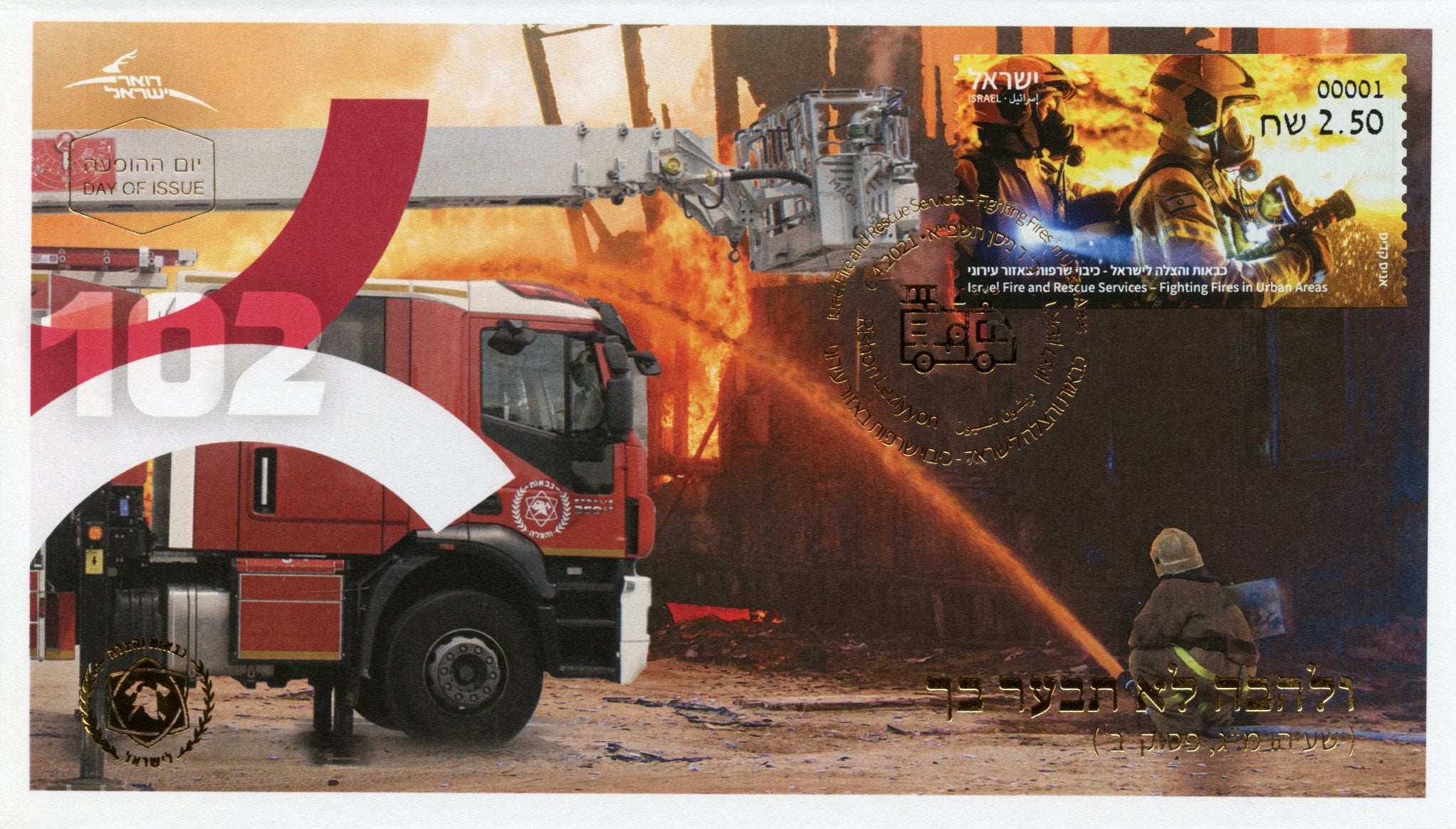 Israel 2021 FDC Emergency Services Stamps Fire & Rescue Services Urban 1v S/A Set ATM Label