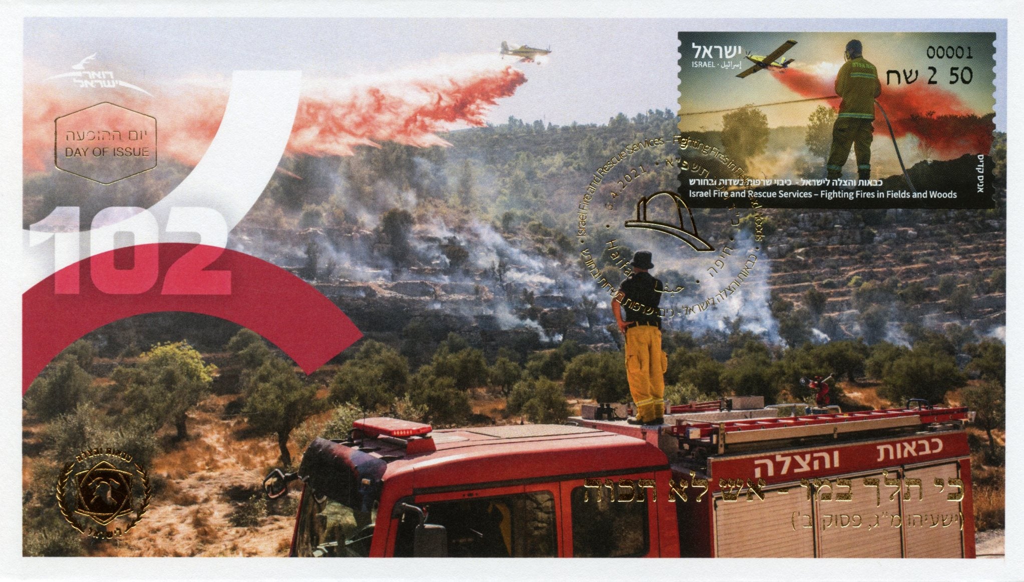 Israel 2021 FDC Emergency Services Stamps Fire & Rescue Services Fields & Woods 1v S/A Set ATM Label