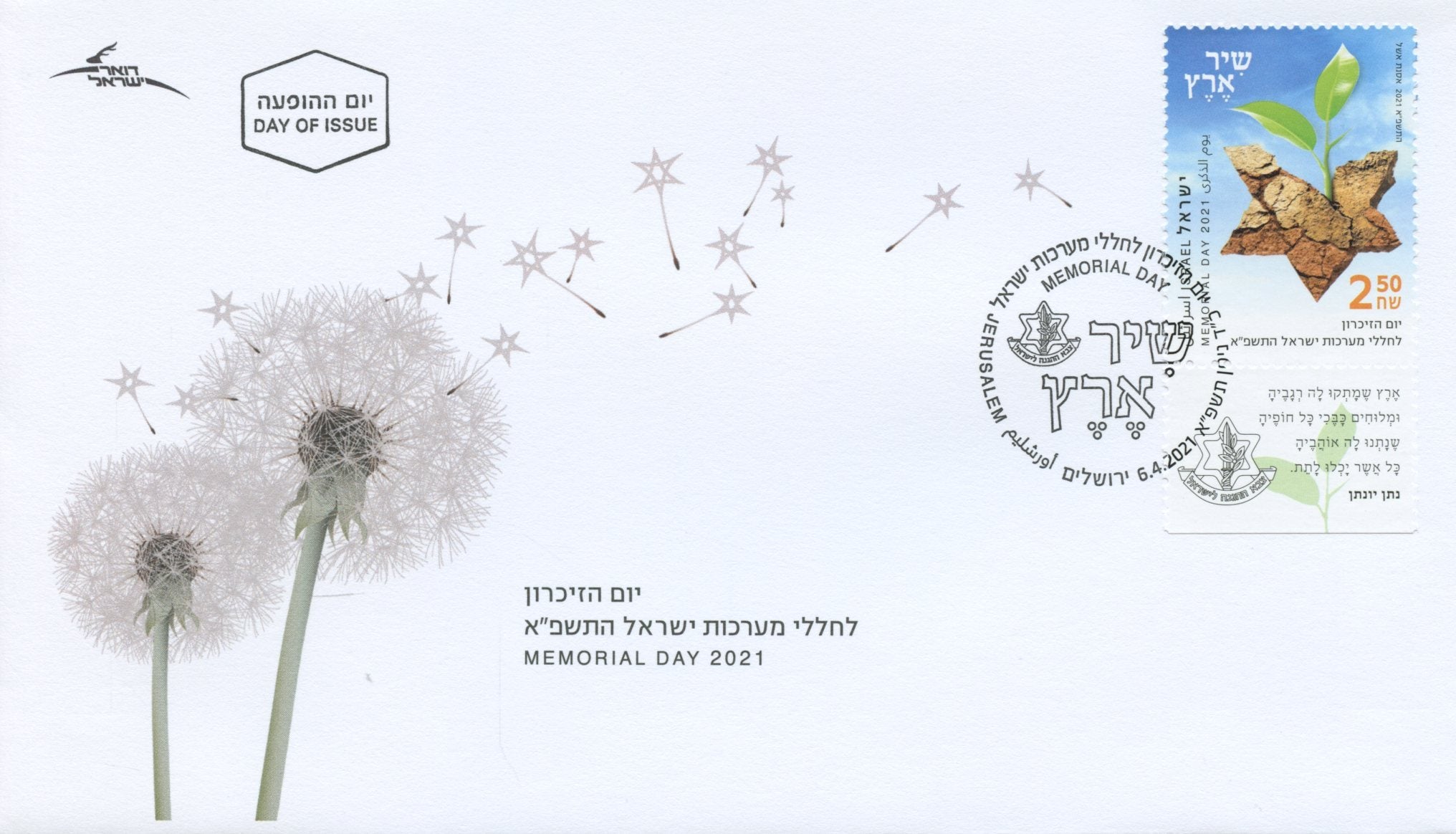 Israel 2021 FDC Nature & Plants Stamps Memorial Day Cultures 1v Set