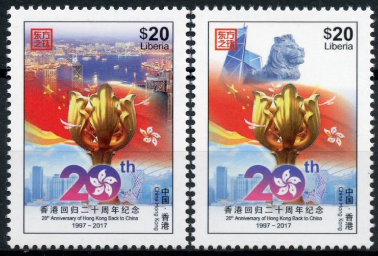 Liberia 2017 MNH Hong Kong Returns to China 20th Anniv 2v Set History Stamps
