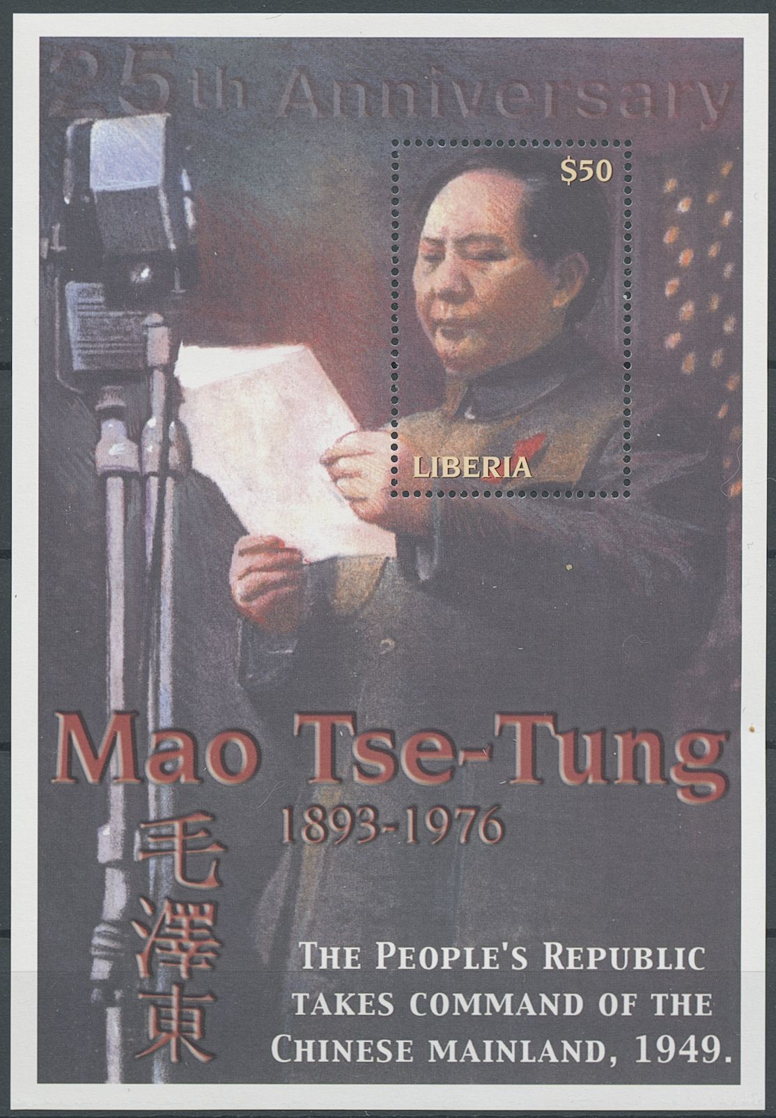 Liberia 2001 MNH Mao Tse-Tung Stamps 25th Memorial Mao Zedong People 1v S/S