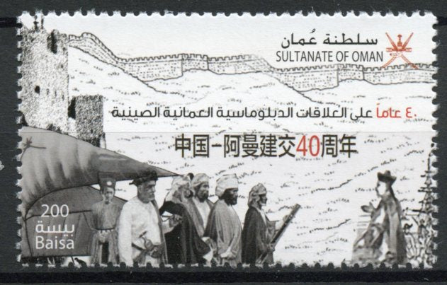 Oman 2020 MNH Joint Issue Stamps Diplomatic Relations JIS China Great Wall 1v Set