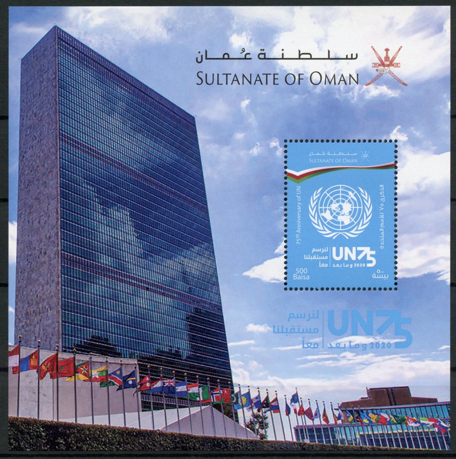 Oman 2020 MNH United Nations Stamps UN 75 Years UN75 Organizations 1v M/S